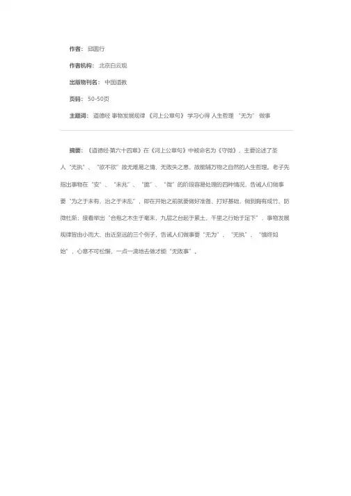 学习《道德经·第六十四章》心得
