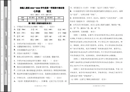 部编人教版2022--2023学年度第一学期七年级语文期中测试卷及答案(含三套题)