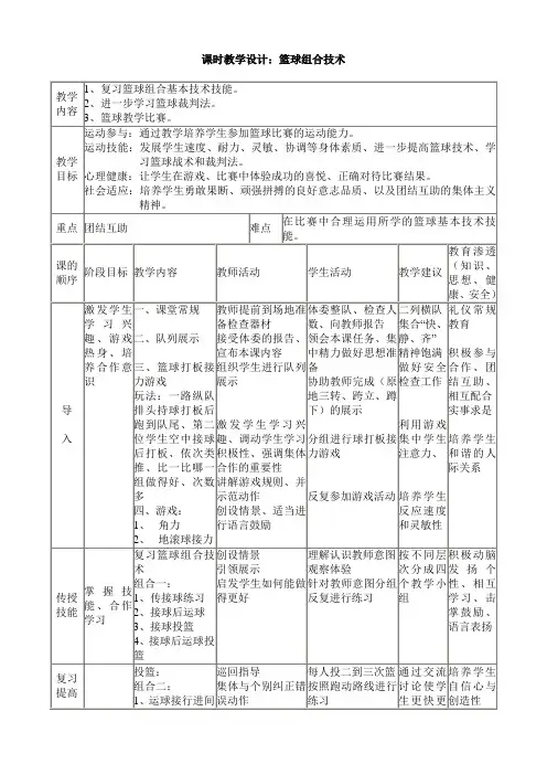 课时教学设计：篮球组合技术