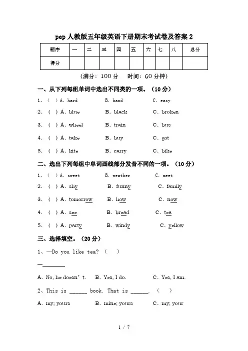 pep人教版五年级英语下册期末考试卷及答案2