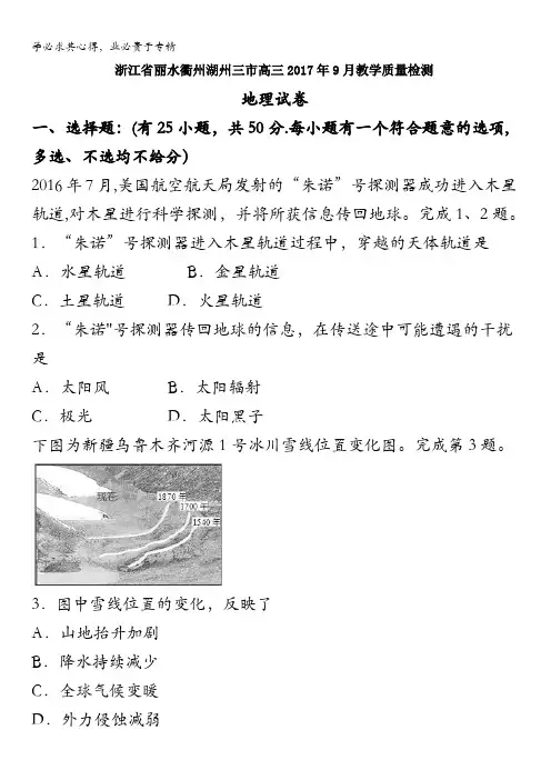浙江省丽水、衢州、湖州三市2017届高三9月教学质量检测地理试题含答案