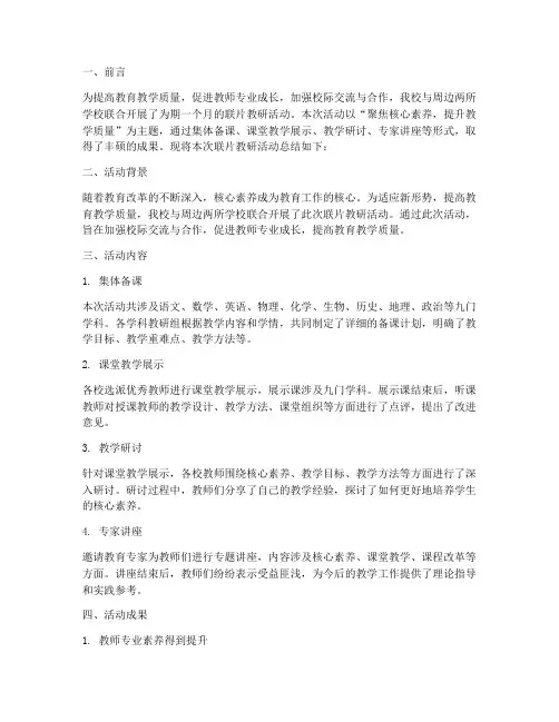 三校联片教研总结报告