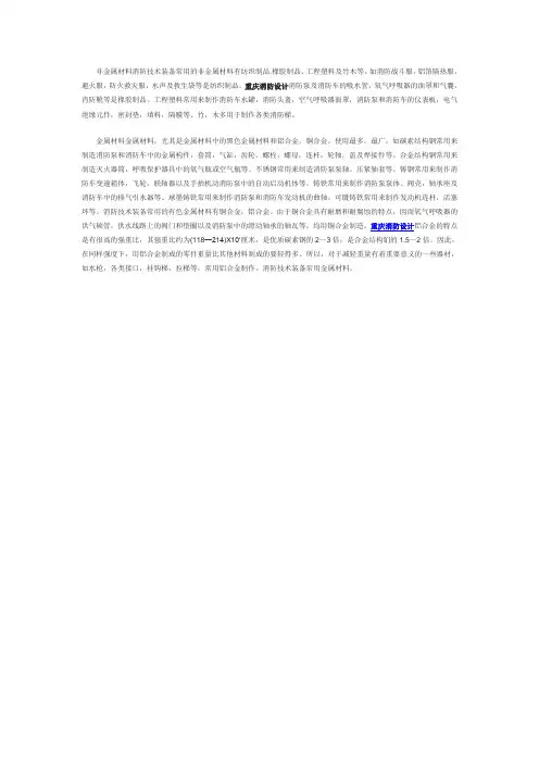 消防材料的分类