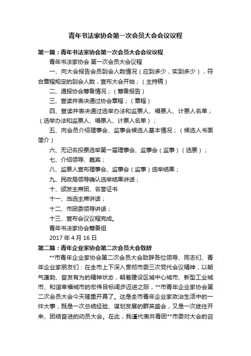 青年书法家协会第一次会员大会会议议程