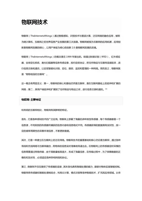 物联网技术
