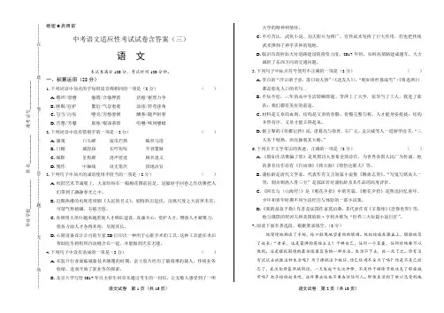中考语文适应性考试试卷含答案(三)
