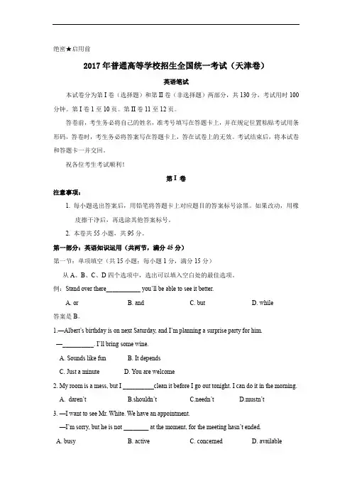 2017天津高考英语试题及答案完整版.doc