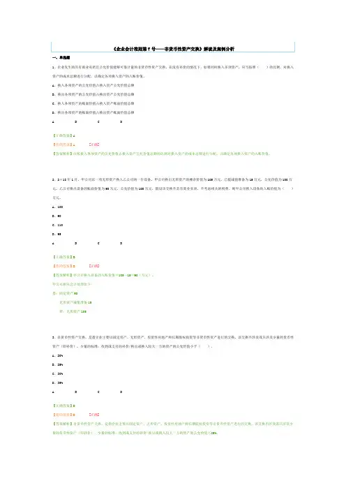 《企业会计准则第7号——非货币性资产交换》解读及案例分析 -在线考试