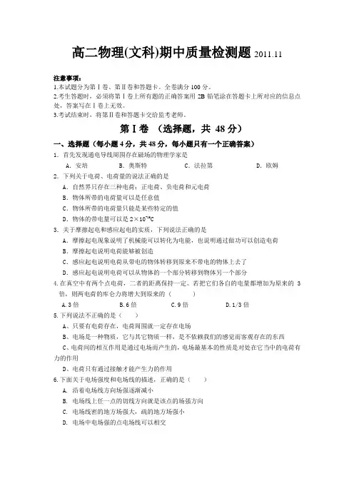 人教版高中物理选修1-1高二(文科)期中质量检测题