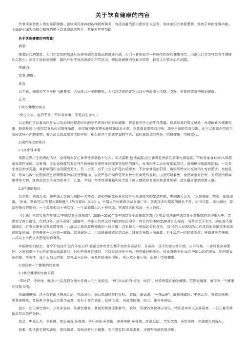 关于饮食健康的内容