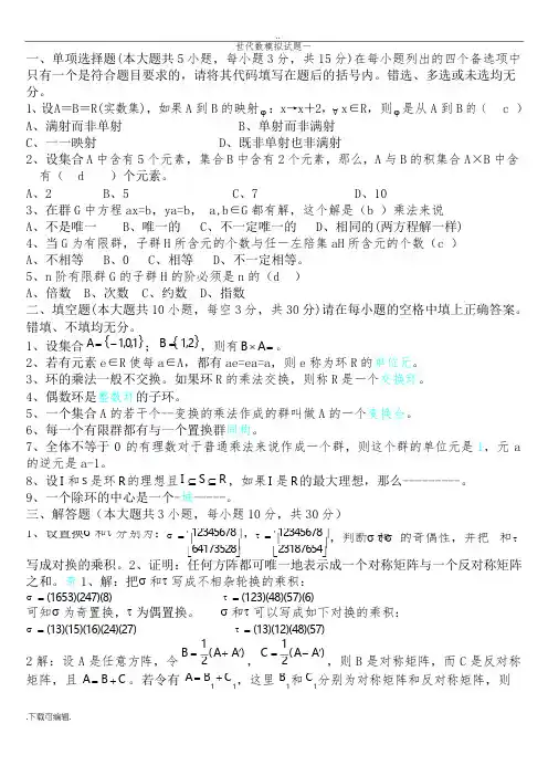 近世代数期末考试题(卷)库