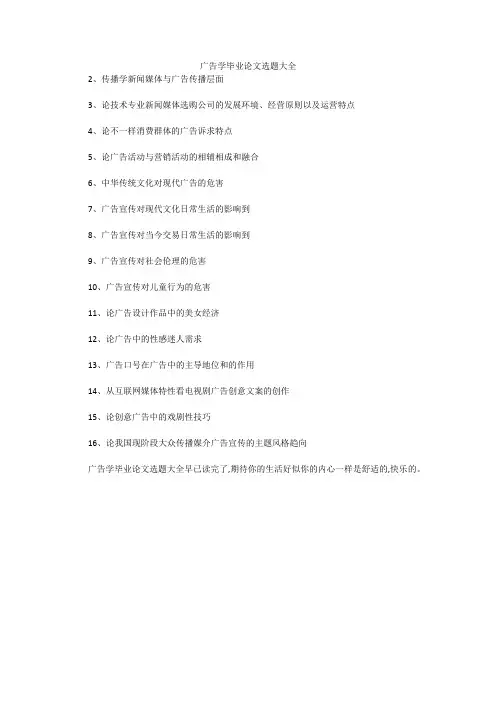 广告学毕业论文选题大全 
