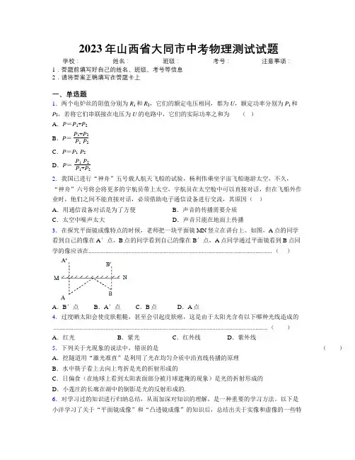 2023年山西省大同市中考物理测试试题附解析