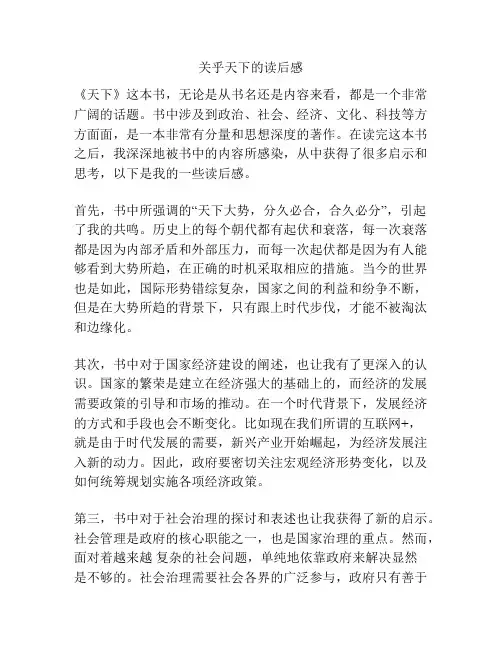 关乎天下的读后感
