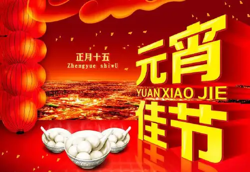 元宵节班会.优秀精选PPT