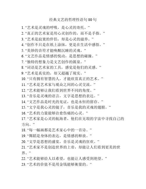 经典文艺的哲理性语句80句