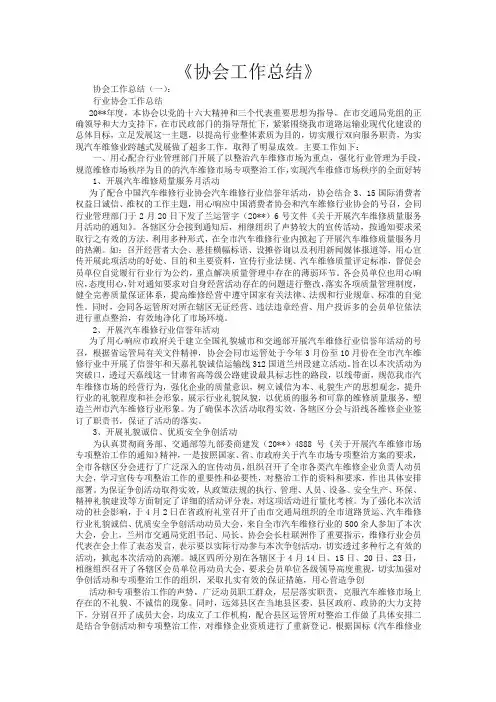 协会工作总结15篇
