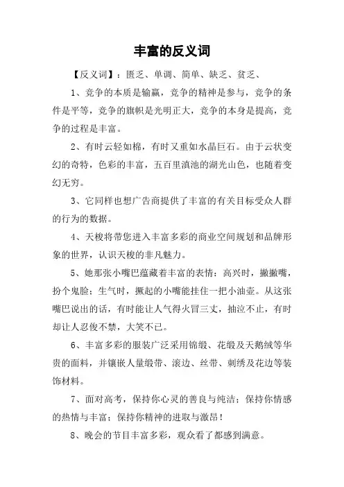 丰富的反义词