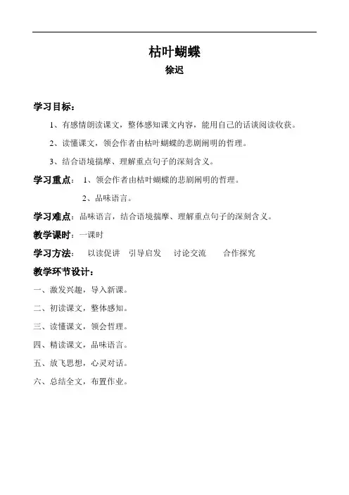 【初中语文】枯叶蝴蝶教案5 鲁教版