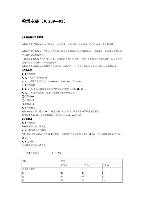 粉煤灰砖标准