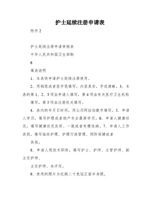 护士延续注册申请表