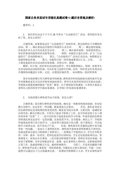 国家公务员面试专项强化真题试卷6(题后含答案及解析)