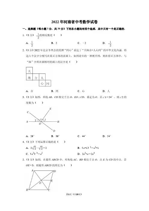 2022年河南省中考数学试卷(解析版) 2