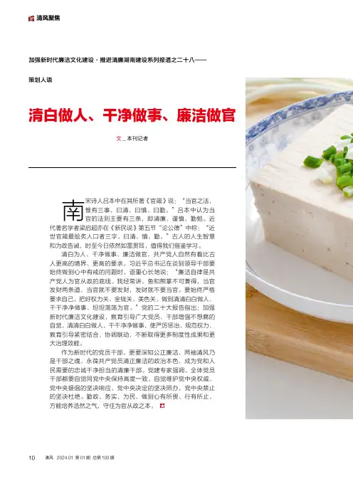 清白做人、干净做事、廉洁做官