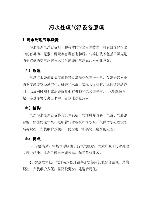 污水处理气浮设备原理