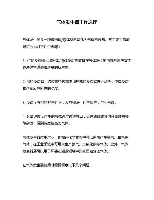气体发生器工作原理