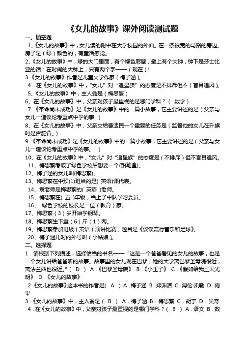 6年级《女儿的故事》课外阅读测试题