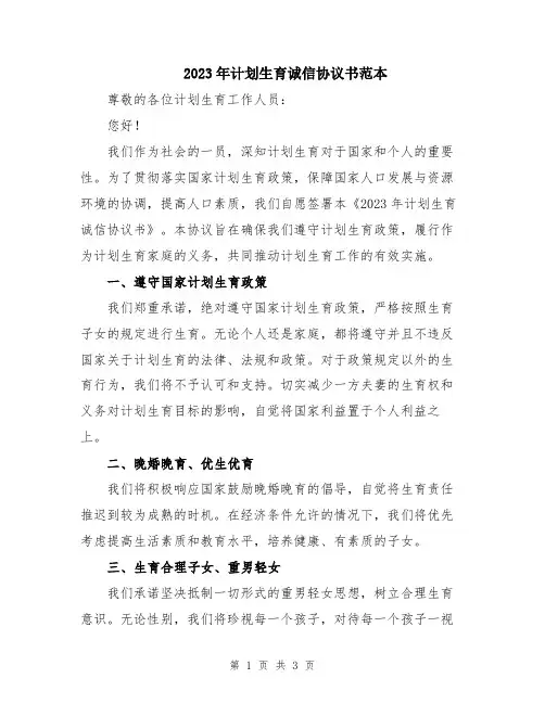 2023年计划生育诚信协议书范本