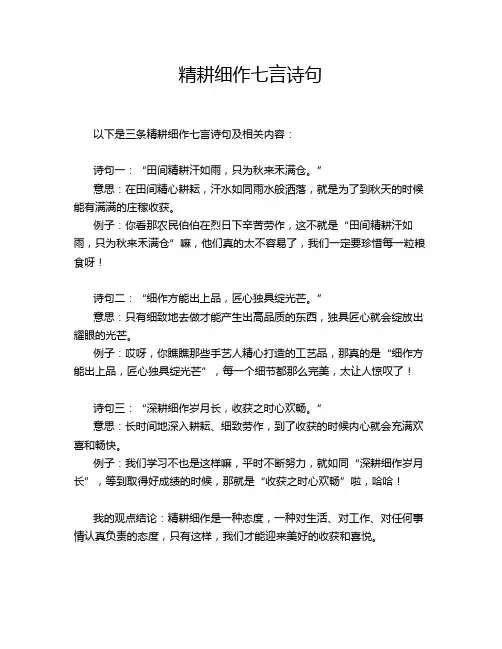 精耕细作七言诗句