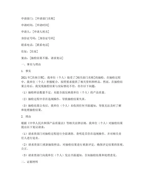 抽检复议申请书