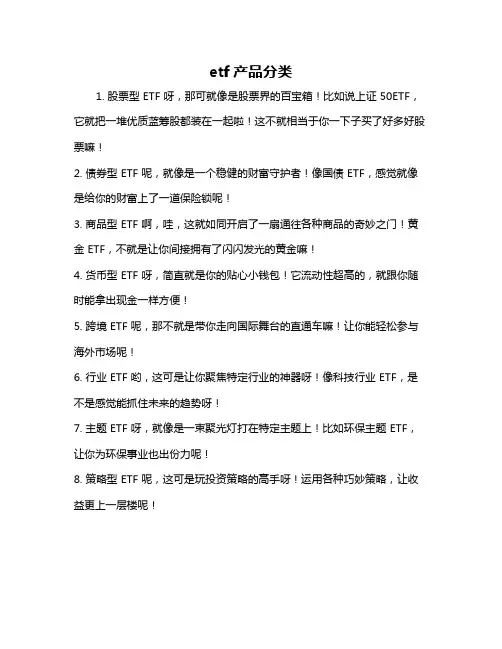 etf产品分类