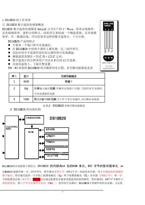DS18B20的工作原理及应用