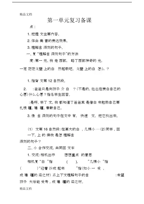 最新人教版小学五年级语文下册第一单元复习课教案.docx