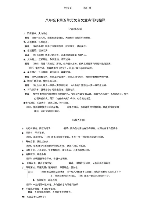 八年级下第五单元文言文重点语句翻译