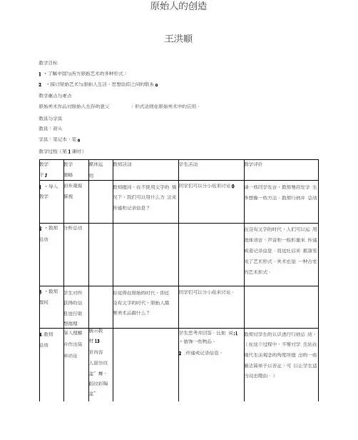 原始人的创造详细教案