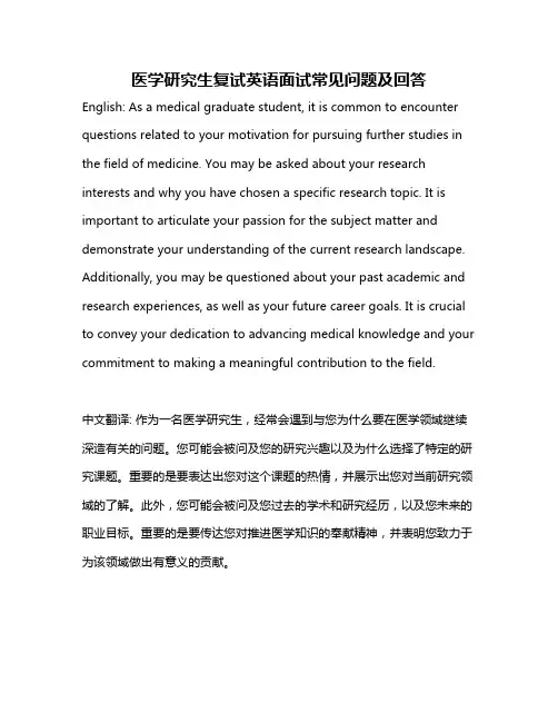 医学研究生复试英语面试常见问题及回答