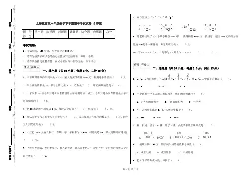上海教育版六年级数学下学期期中考试试卷 含答案