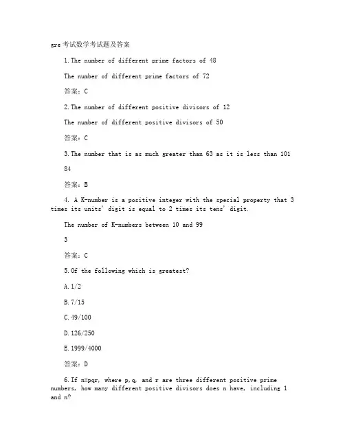 gre考试数学考试题及答案