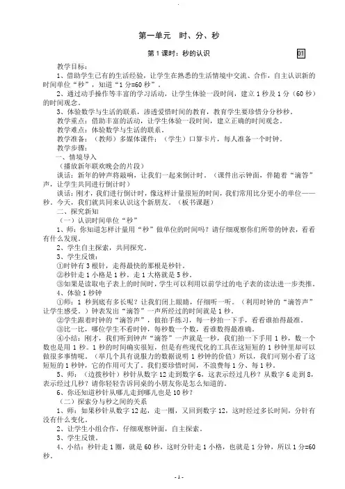 2018年最新人教版三年级数学上册全册教案