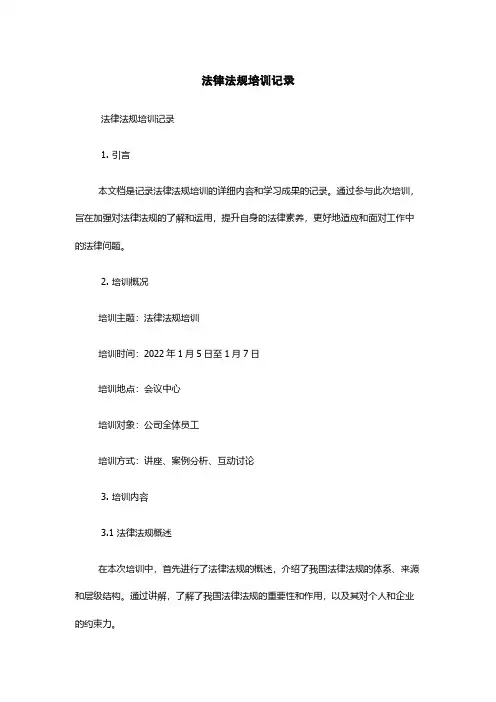 法律法规培训记录