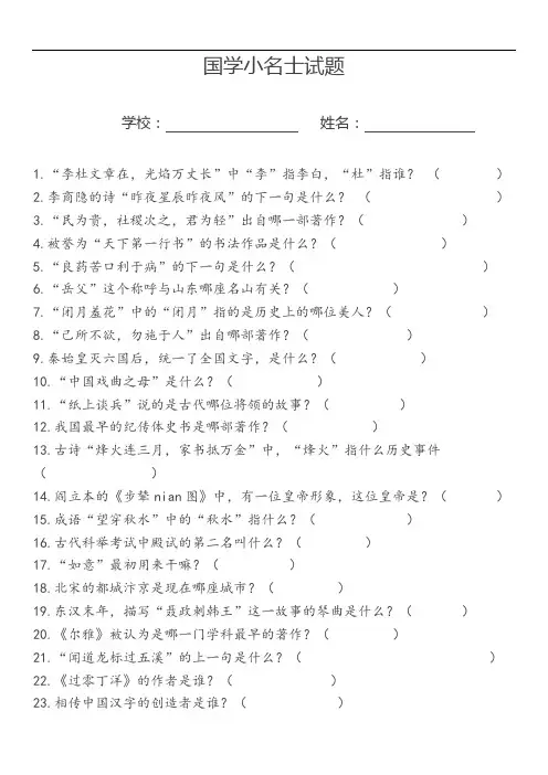 国学小名士校园选拔试题及答案