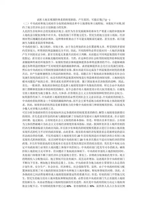 试析土地宏观调控体系的制度缺陷、产生原因、可能后果(下)(一)