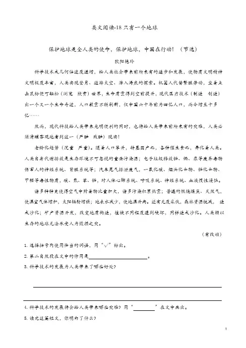 【精品】部编版六年级上册语文课课练-18 只有一个地球 (含答案)