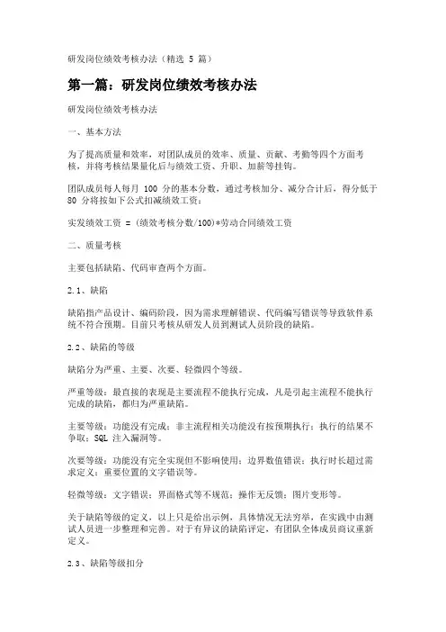 研发岗位绩效考核办法(精选5篇)