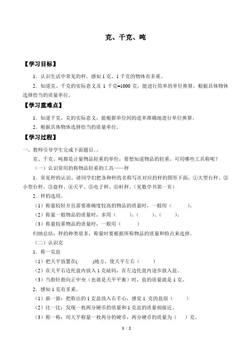 二年级下册数学人教版导学案克、千克、吨 学案