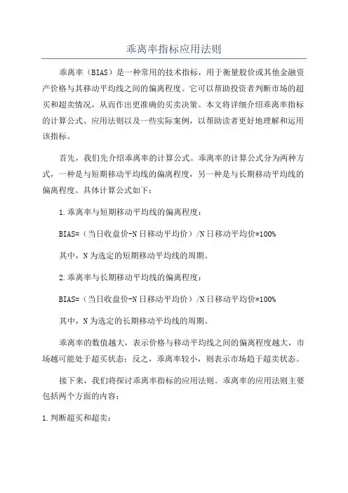 乖离率指标应用法则